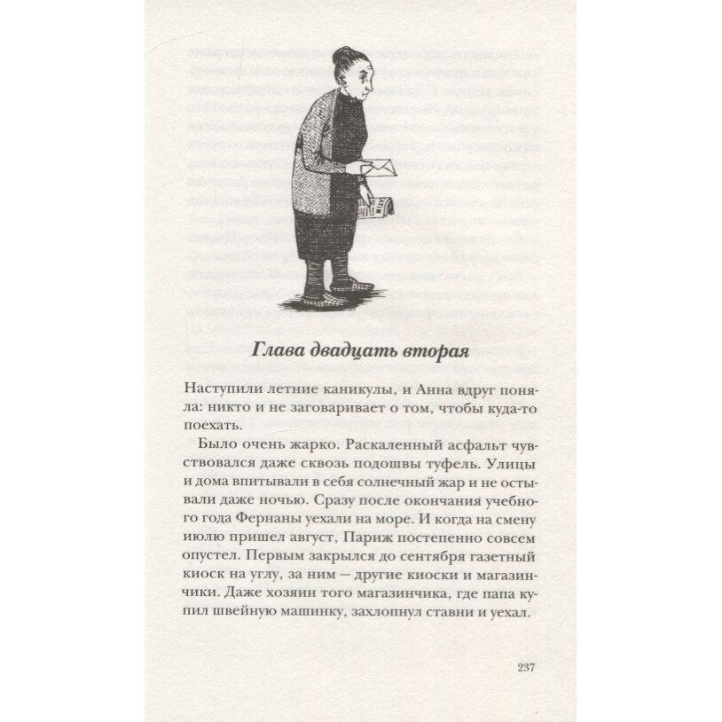 Как Гитлер украл розового кролика - фото №13