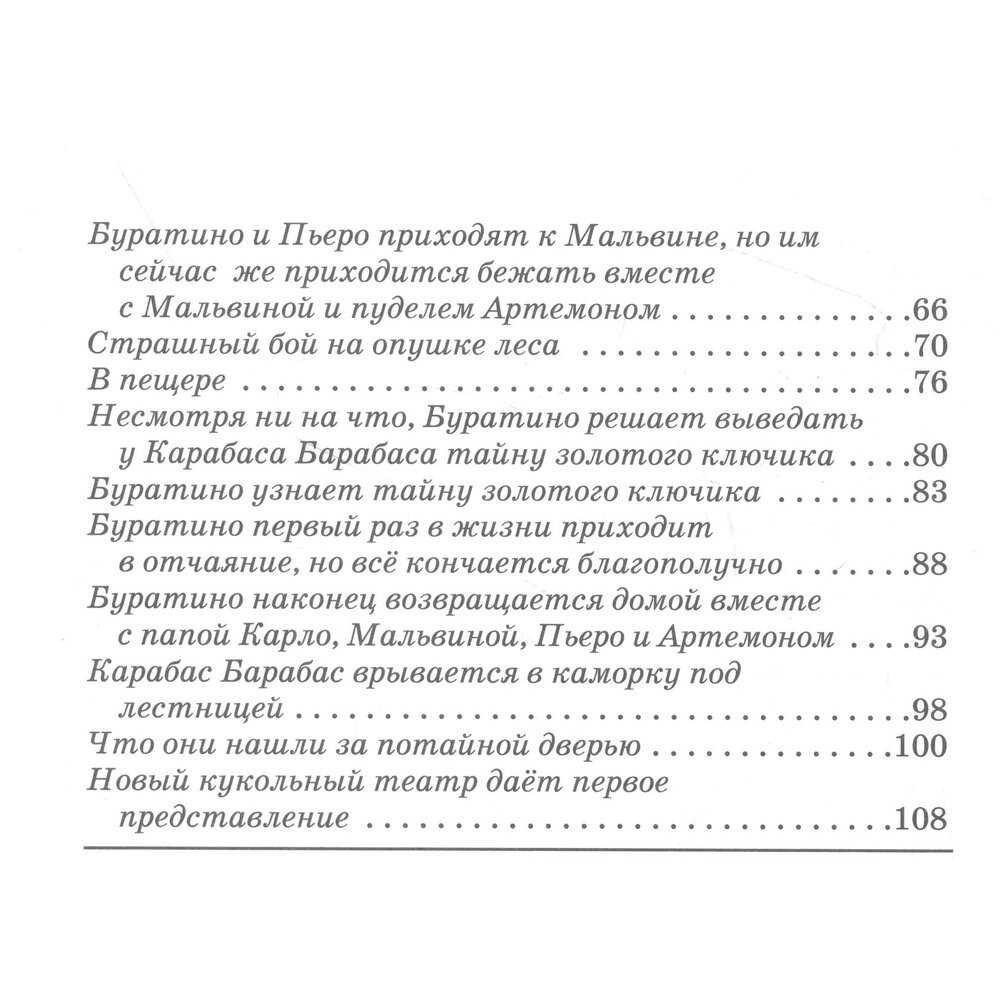 Золотой ключик, или Приключения Буратино - фото №4