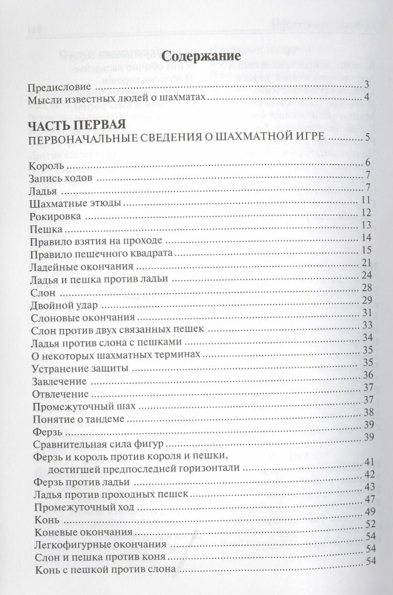 Шахматы для начинающих (Пилихин Анатолий Афанасьевич) - фото №4