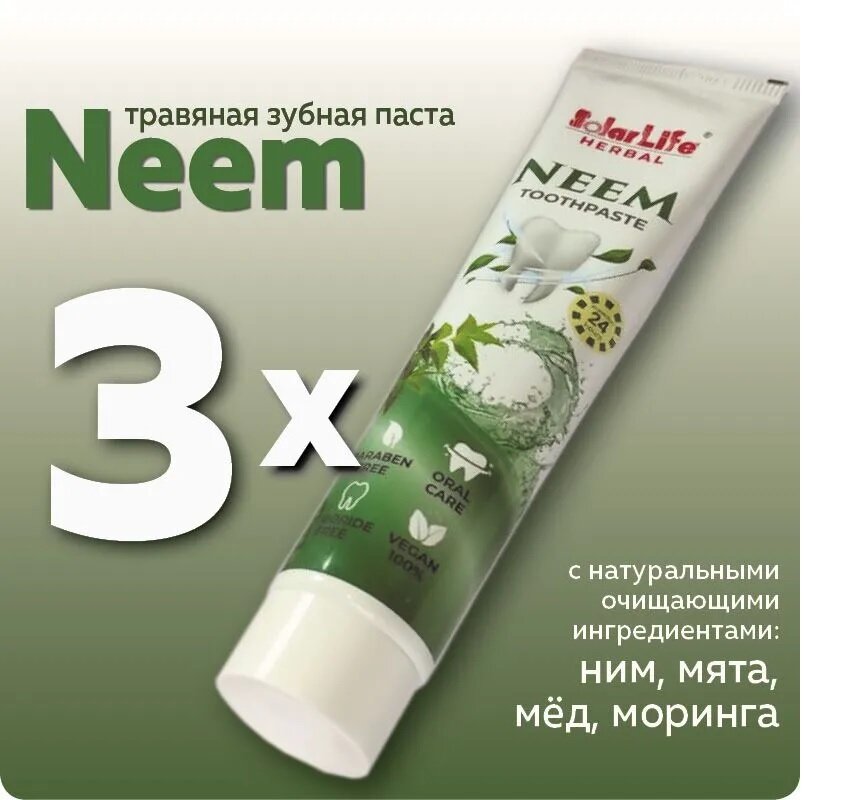 SolarLife Herbal Neem Аюрведическая Зубная Паста Ним с натуральными ингредиентами, 3 шт. по 100 гр.