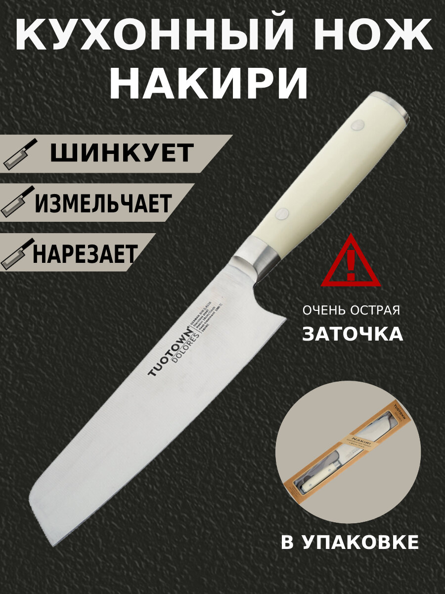Кухонный нож Накири (Nakiri) для шинковки и нарезки 18 см, TuoTown Dolores. Сталь German DIN 1.4116, ABS пластик.