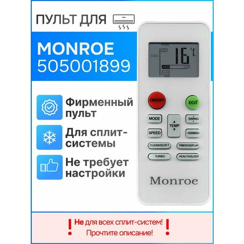 Пульт Monroe 505001899 (оригинал) для сплит-систем