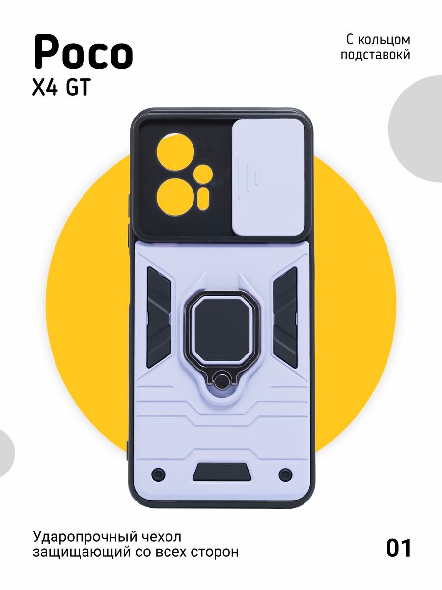 Чехол на Poco X4 GT с кольцом-магнитом и шторкой для камеры, сиреневый