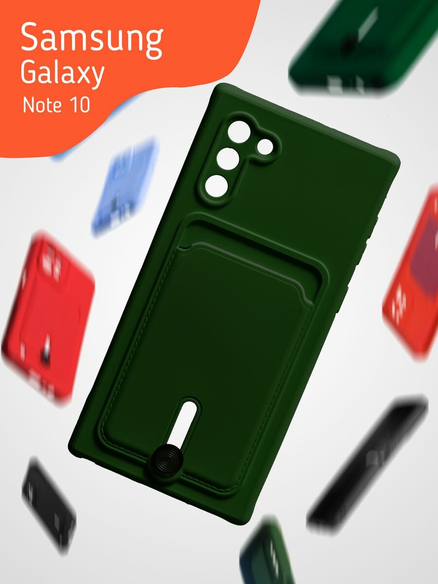 Чехол на Samsung Galaxy Note 10 с отделением для карт, зеленый