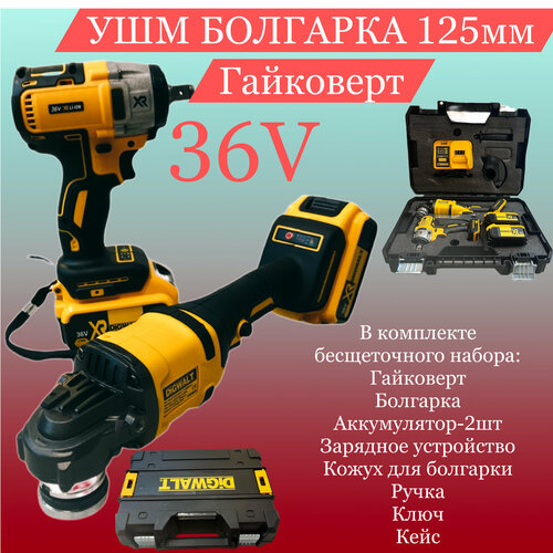 Гайковерт и болгарка аккумуляторные в кейсе 21В 1350000₽