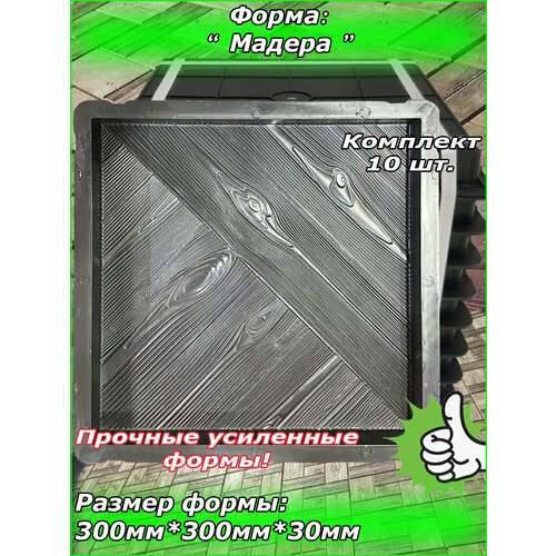 Форма для тротуарной плитки 