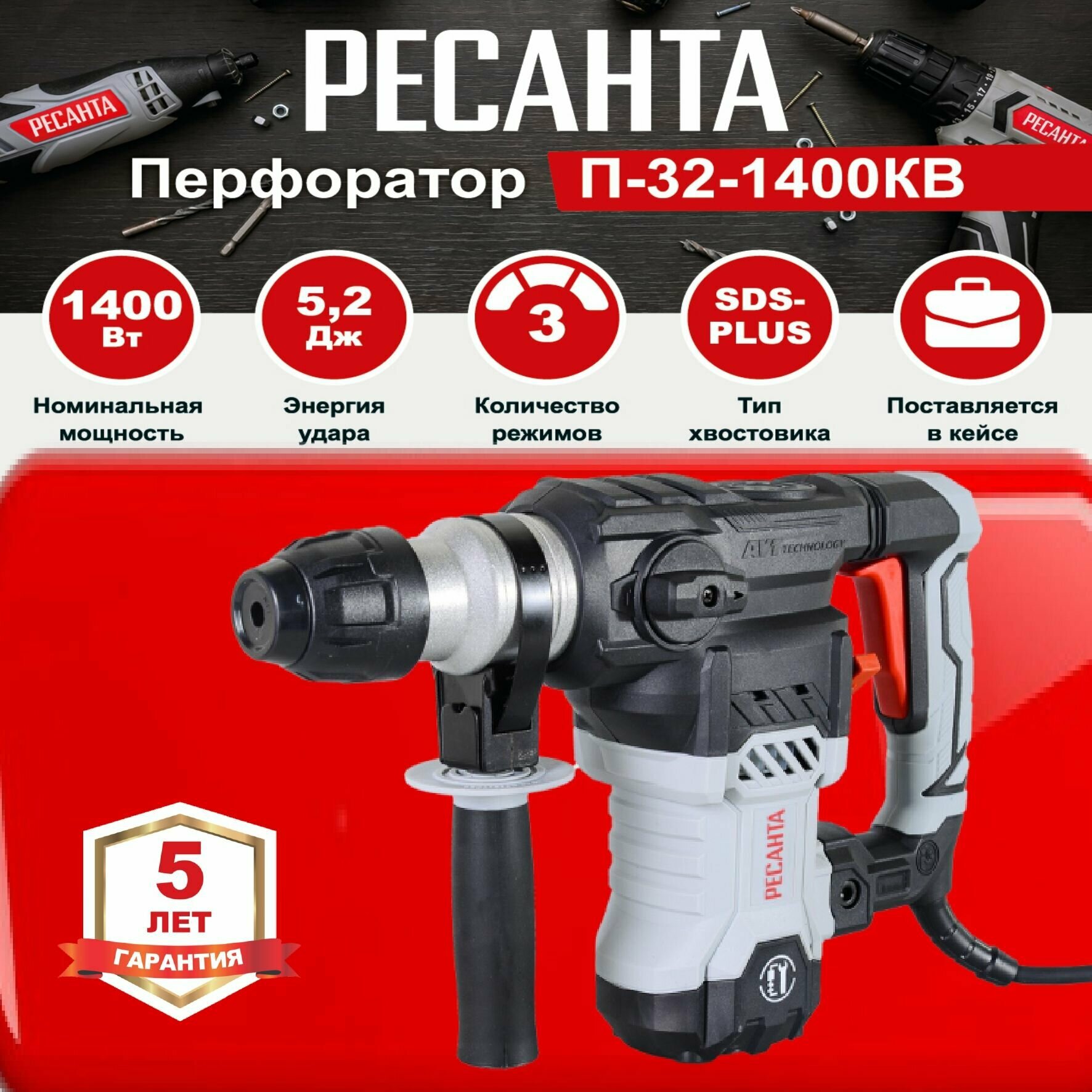 фото Перфоратор П-32-1400КВ РЕСАНТА / 1400 Вт / для дома и дачи