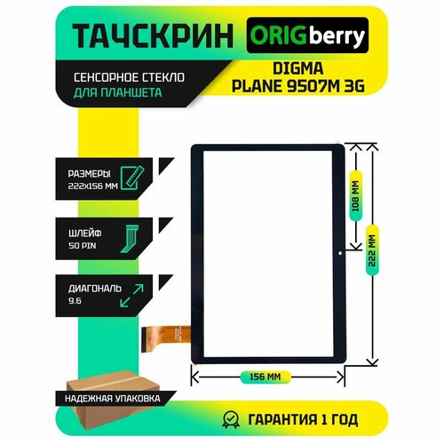 Тачскрин (Сенсорное стекло) для планшета Plane 9507M 3G (PS9079MG) (черный) тачскрин сенсорное стекло для digma plane 9507m 3g ps9079mg черный