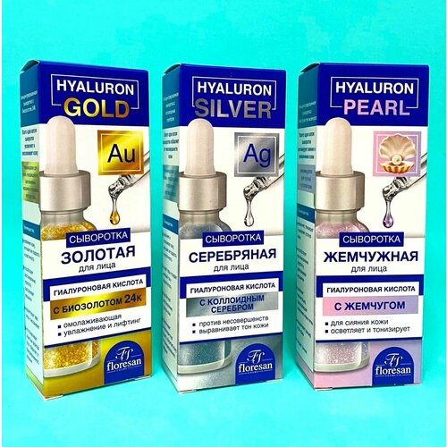 Сыворотка для лица Золотая + Серебряная + Жемчужная, с гиалуроновой кислотой, 30мл, 3шт