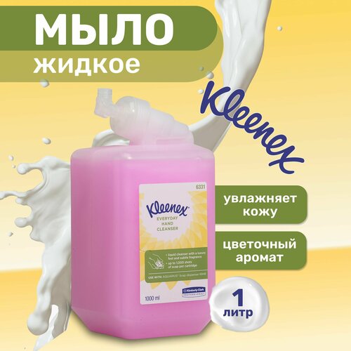 Жидкое мыло в картридже Kimberly-Clark Kleenex для рук для ежедневного использования 6331, 1л, розовое