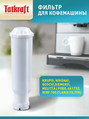 Фильтр для кофемашины, совместимый с Krups, Nivona, Bosch, Melitta (F 088, 461732, Claris filter)