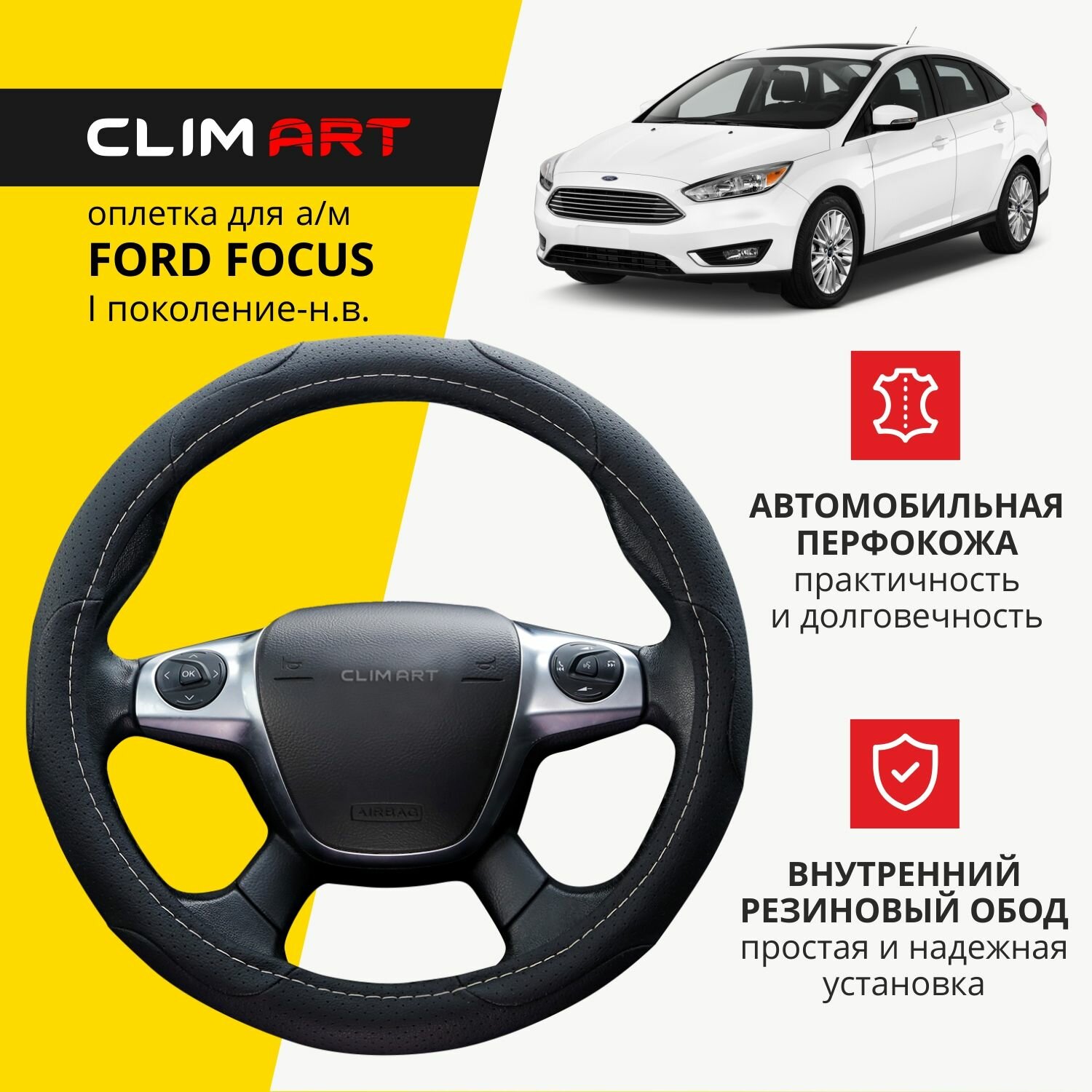 Оплетка на руль CLIM ART для Ford Focus чехол на руль автомобиля экокожа, цвет черный, 38 см