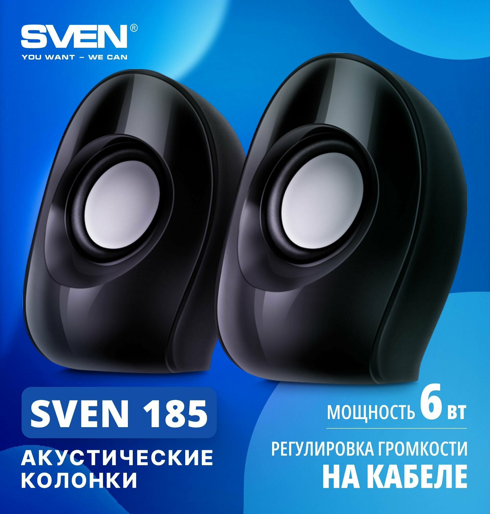 Компьютерная акустика Sven 185