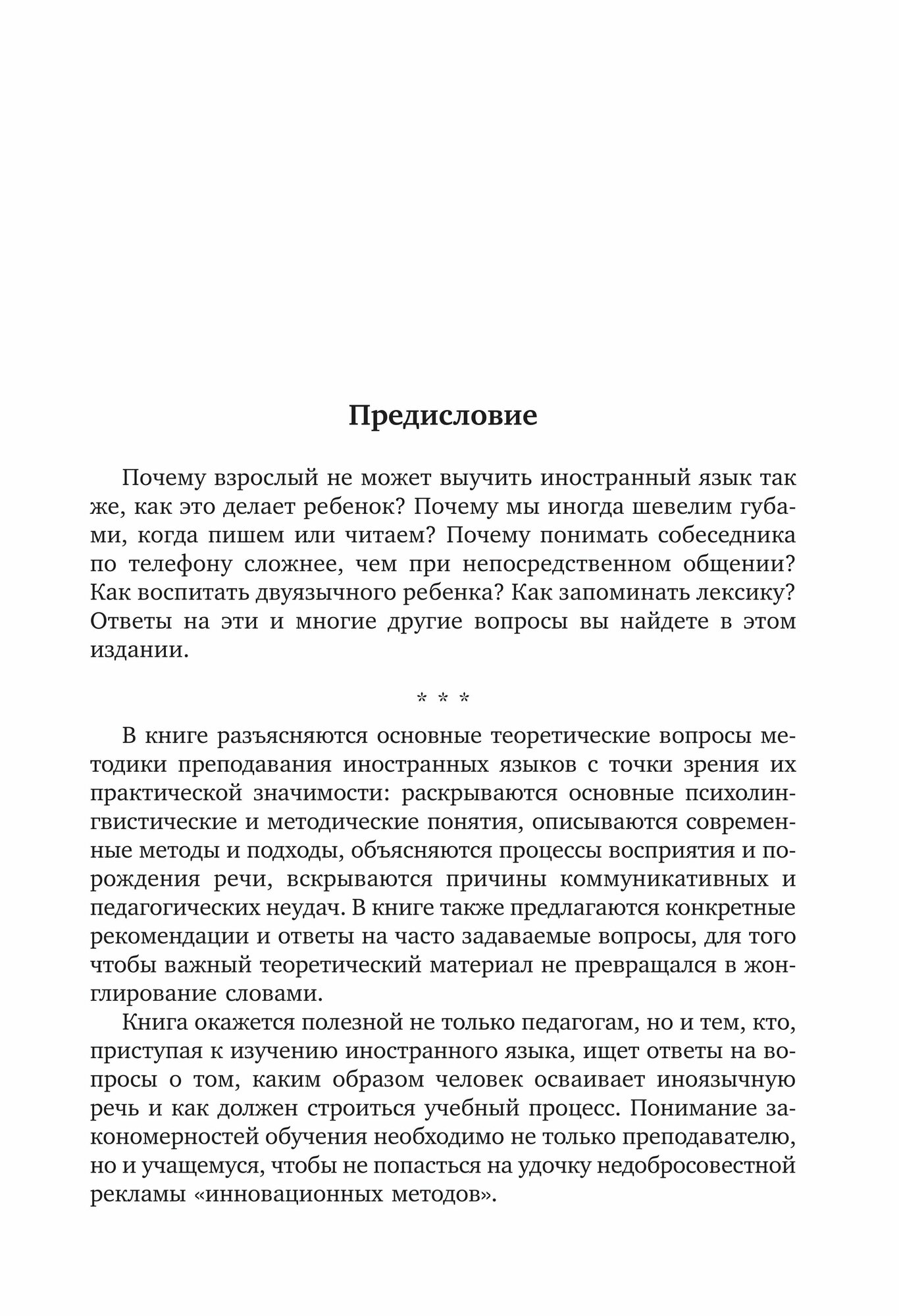 Практическая методика обучения иностранным языкам - фото №12