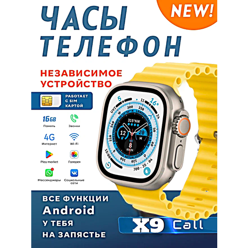 Смарт часы X9 CALL Умные часы 4G PREMIUM AMOLED, WiFi, GPS, iOS, Android, Слот для SIM карты, Галерея, Браузер, Bluetooth Звонки, Желтый желтый