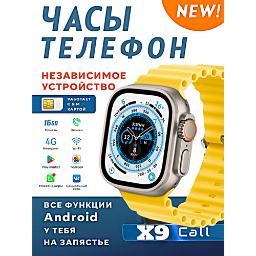 Смарт часы X9 CALL Умные часы 4G PREMIUM AMOLED, WiFi, GPS, iOS, Android, Слот для SIM карты, Галерея, Браузер, Bluetooth Звонки, Желтый