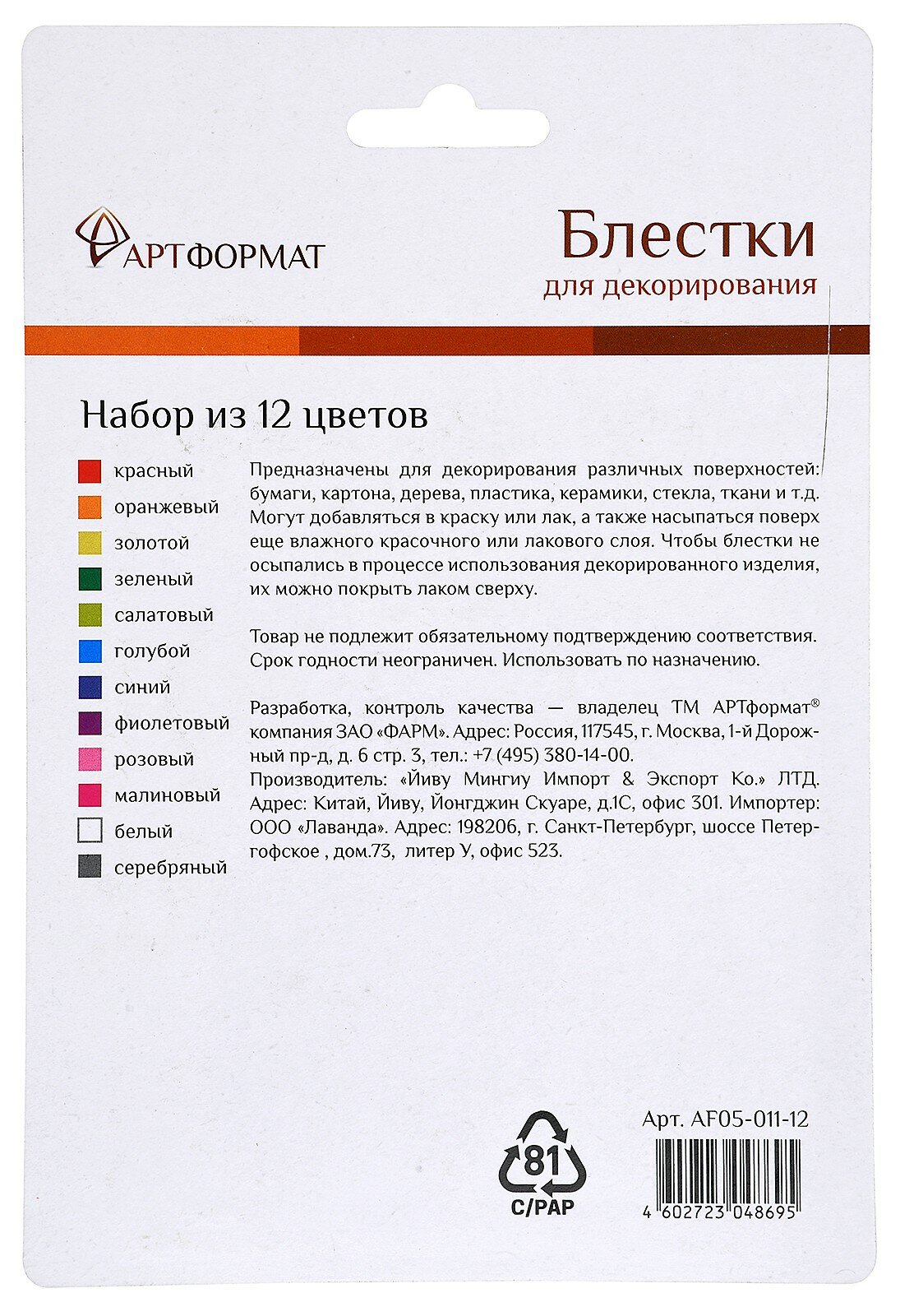 Набор декоративных блесток, 12 цветов (AF05-011-12) АРТформат - фото №7