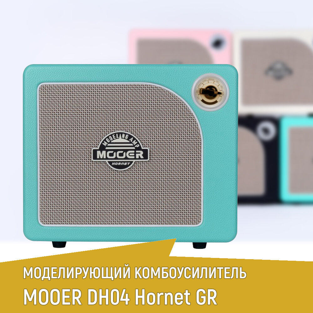 Моделирующий гитарный комбо MOOER DH04 Hornet 15W-GR, мощность 15Вт, кранч и фанки