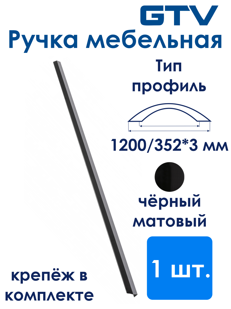 Ручка мебельная алюминиевая TREX CROSS L-1200 мм, белый матовый GTV - фото №4
