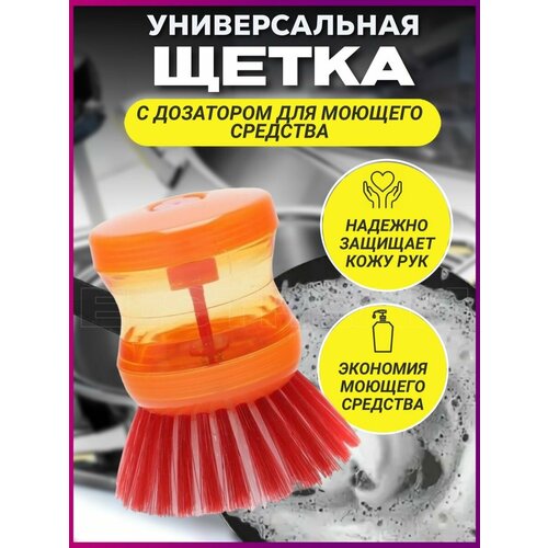 Щетки кухонные Elstream оранжевый 247₽