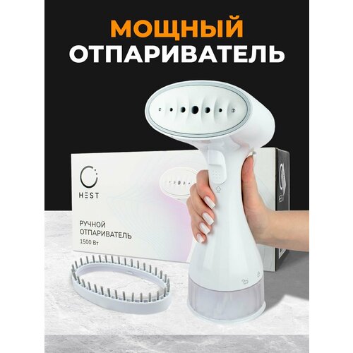 Отпариватель для одежды ручной HЁST HS-631 1500 Вт 2350₽