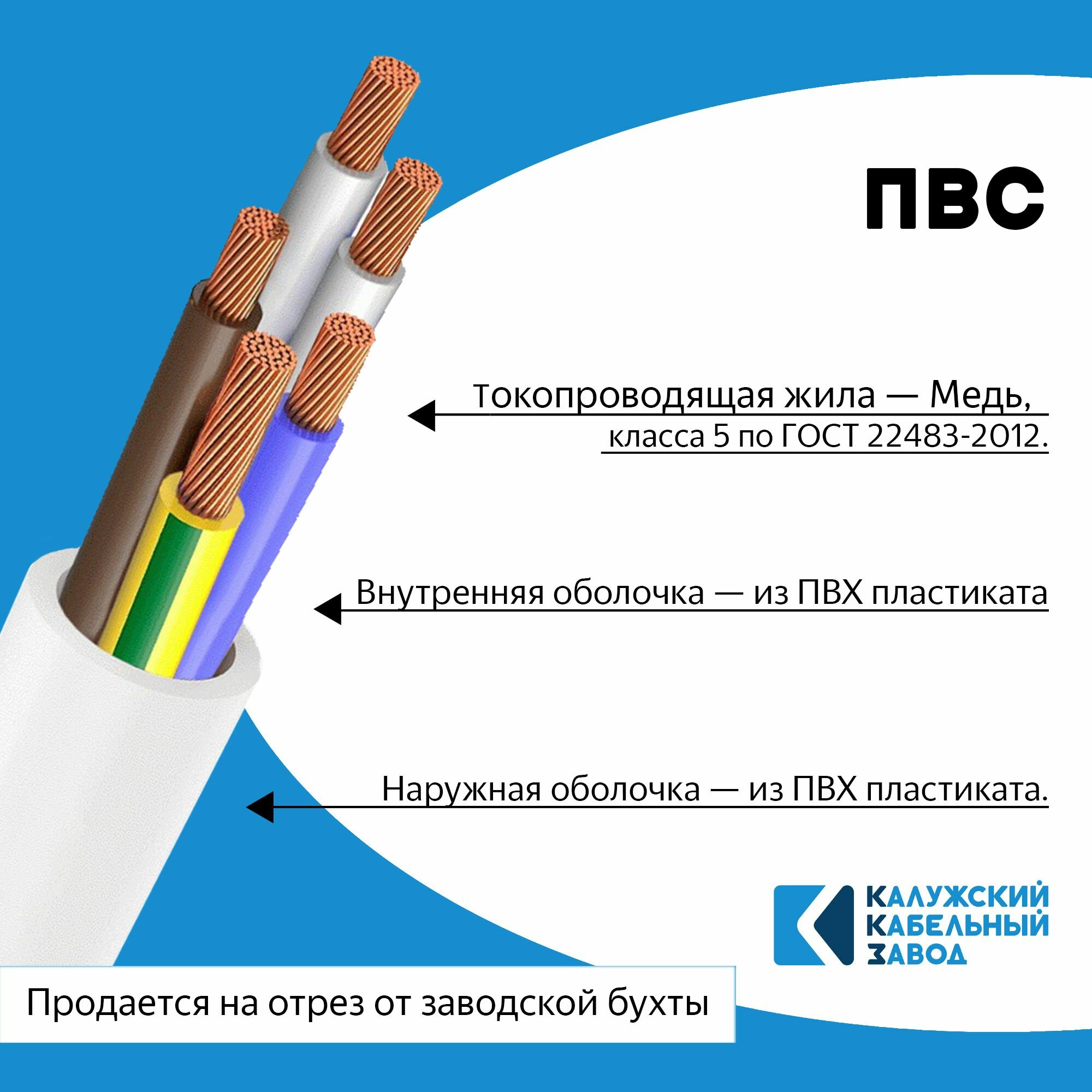 Провод ПВС 5х2,5 5метров. ГОСТ Калужский кабельный завод. - фотография № 2