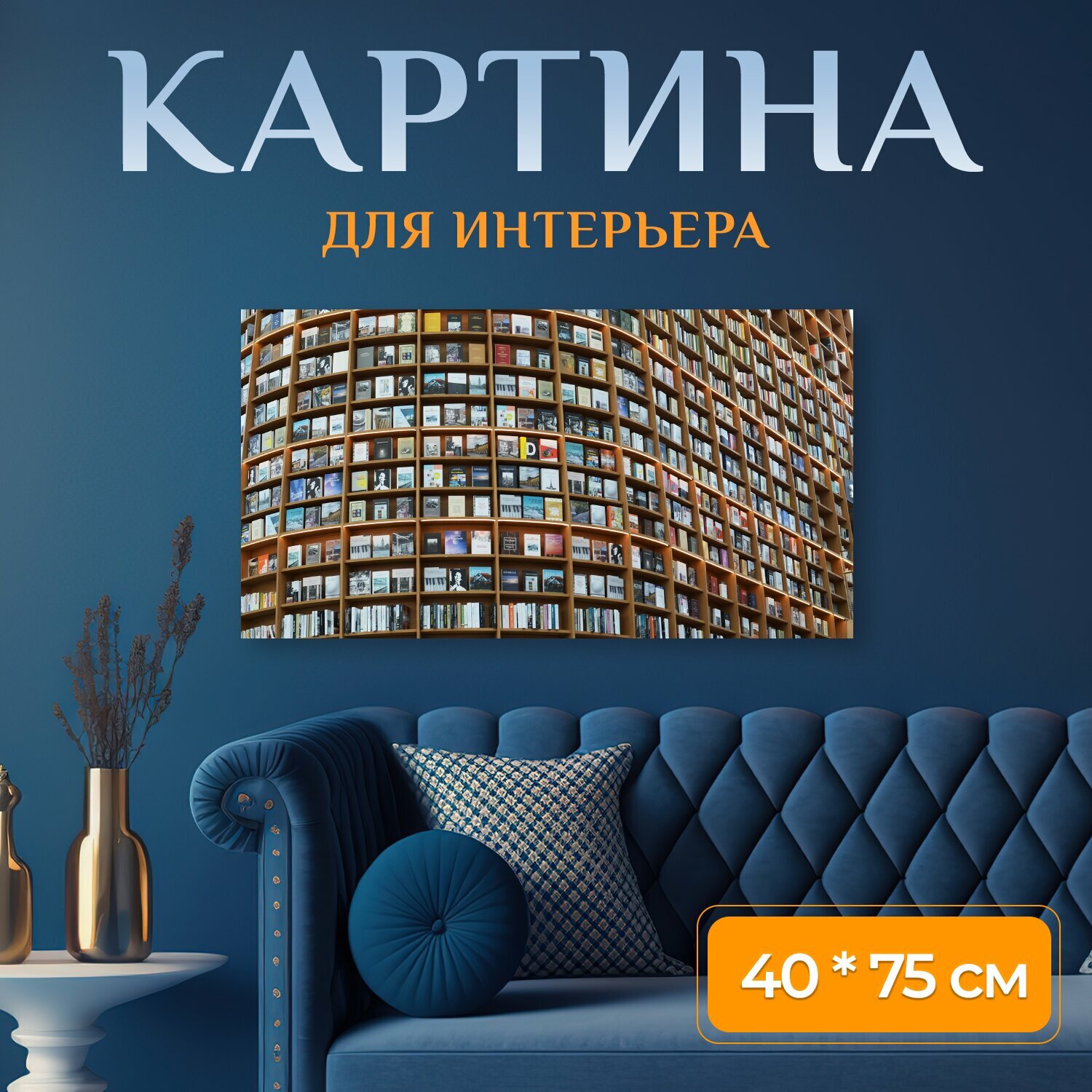 Картина на холсте "Книга, литература, книжный магазин" на подрамнике 75х40 см. для интерьера