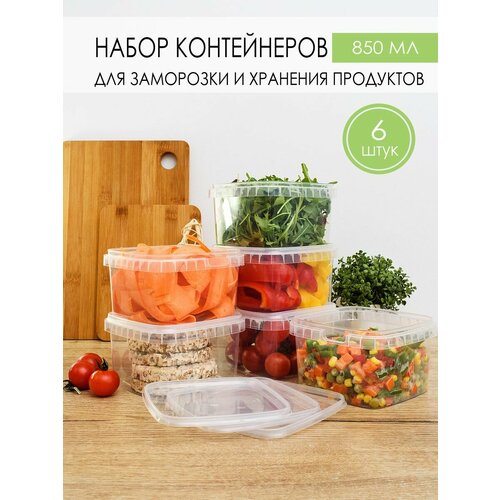 Контейнер для еды и заморозки продуктов 850 мл, 6 шт. белый