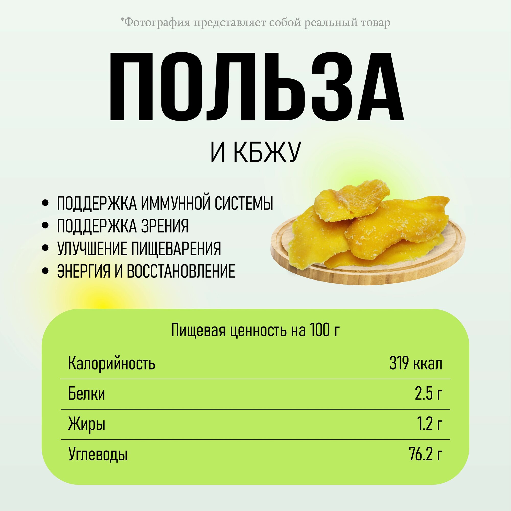 Манго сушеное натуральное без сахара 1кг — фото 1