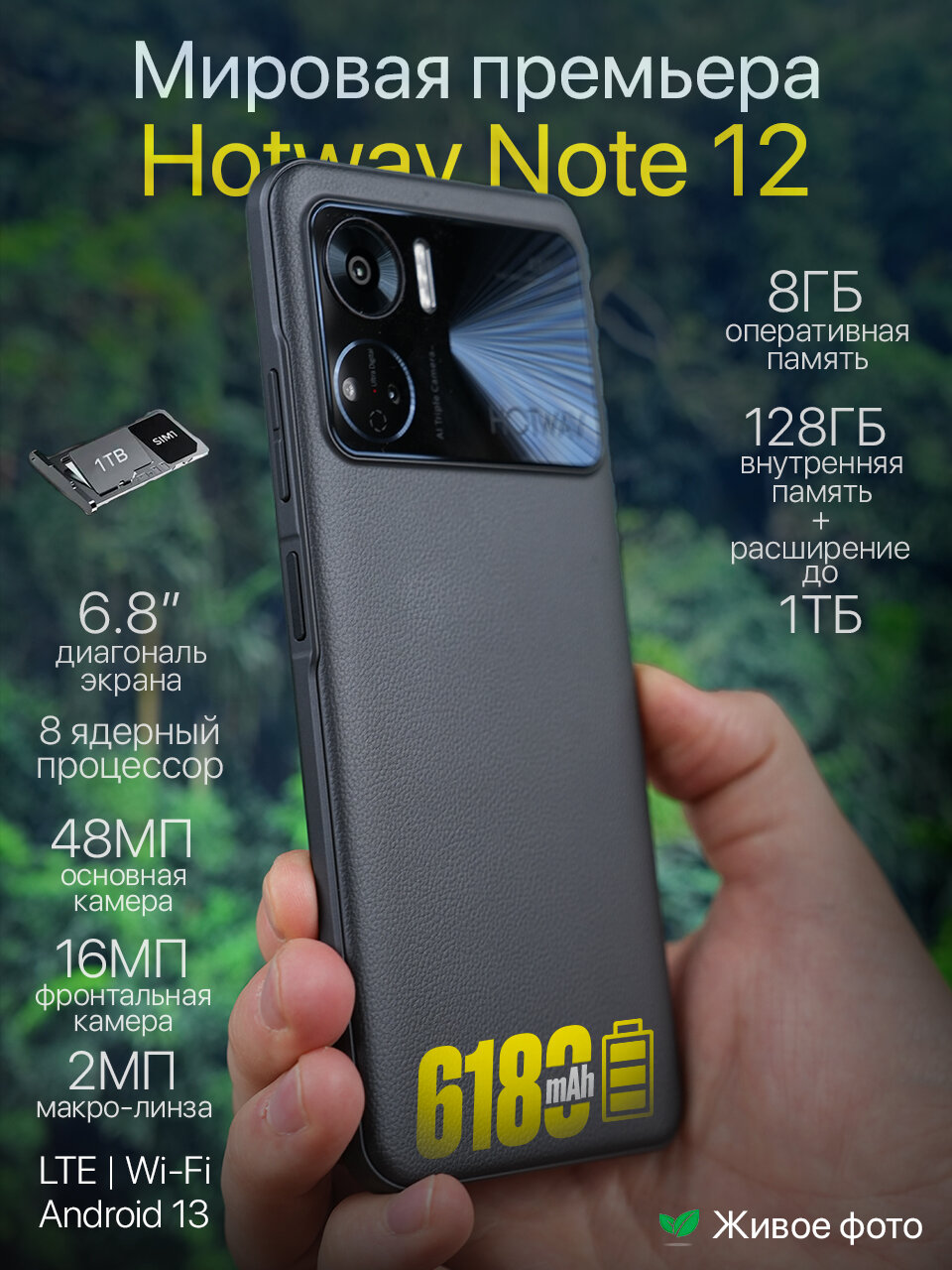 Смартфон HOTWAV Note 12, 8GB+128GB, 16MP+48MP, 6180 mAh