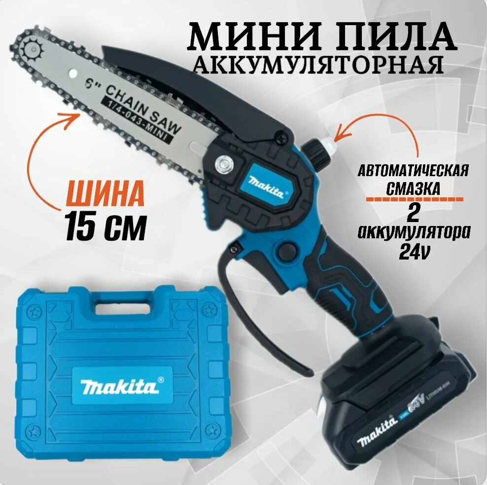 фото Мини пила аккумуляторная цепная, садовая