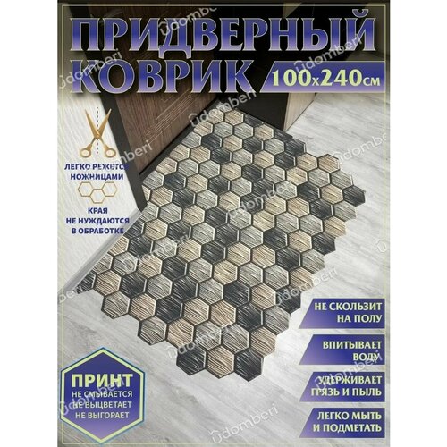 фото Ковер придверный 100х240 коврик в прихожую коридор на порог vdomberi