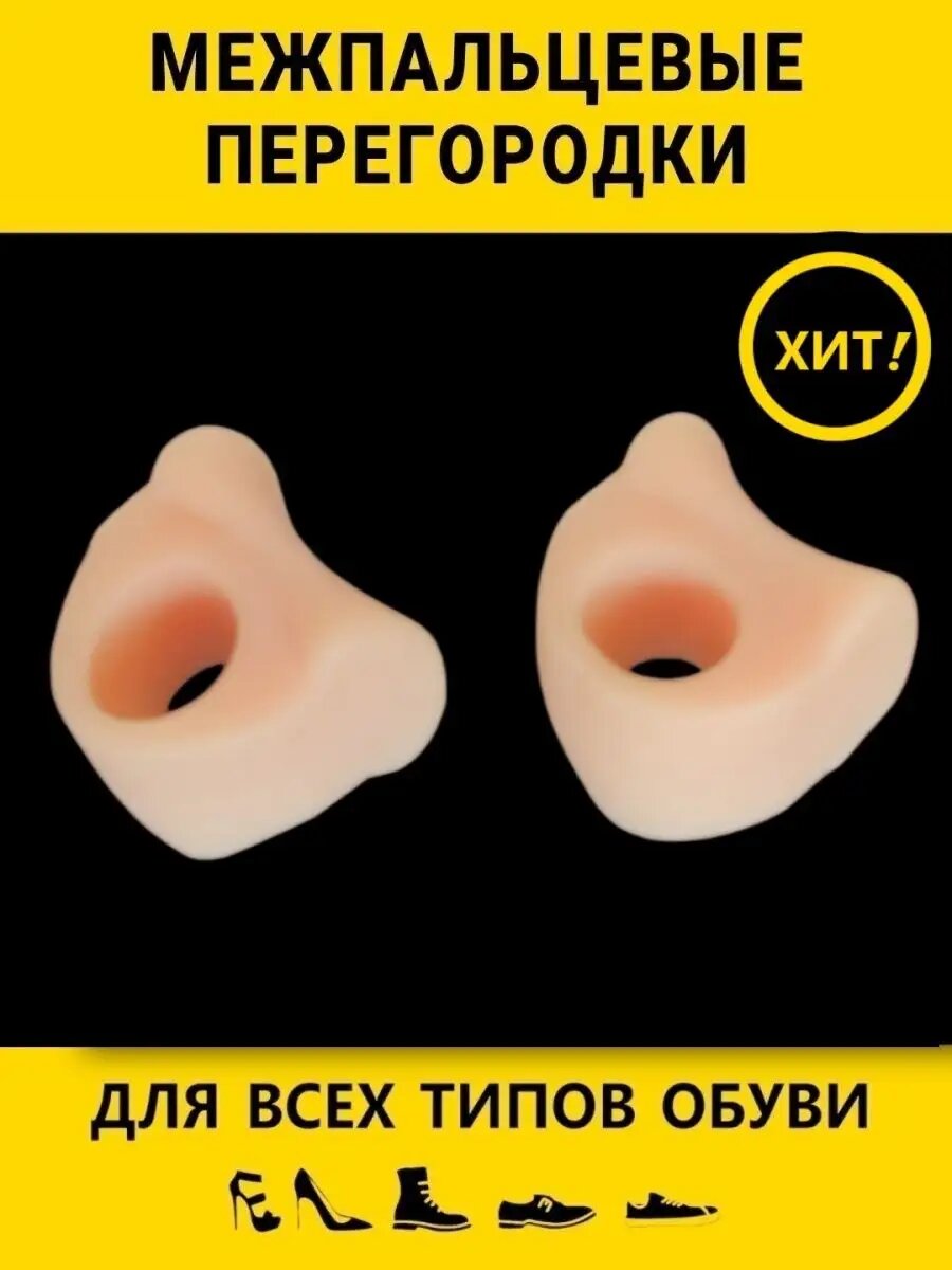 Изображение Межпальцевые разделители и бандаж большого пальца