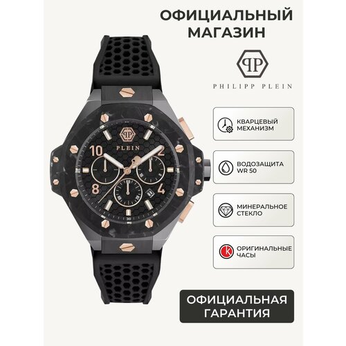 Мужские часы Philipp Plein