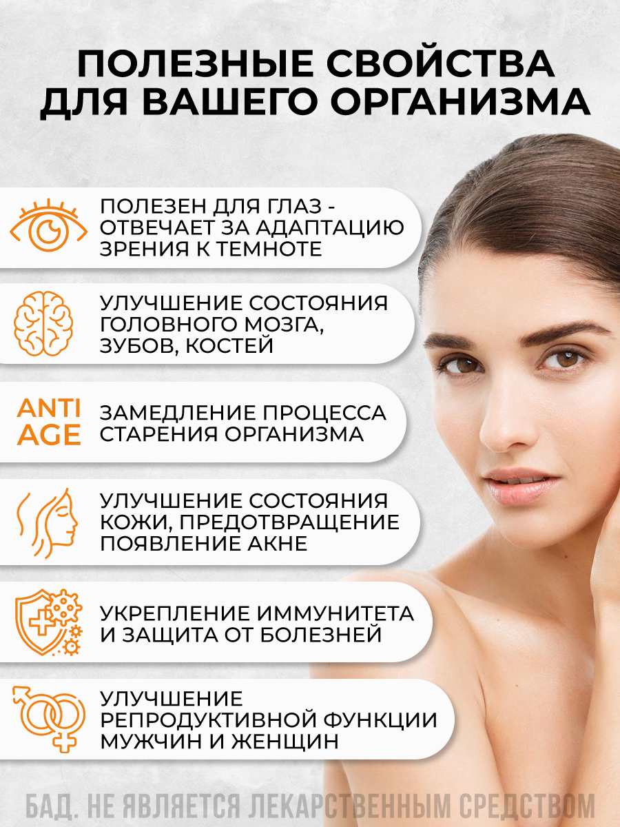 Изображение Витамин А, здоровая кожа, для зрения, мужское и женское здоровье, для иммунитета, 60 капсул