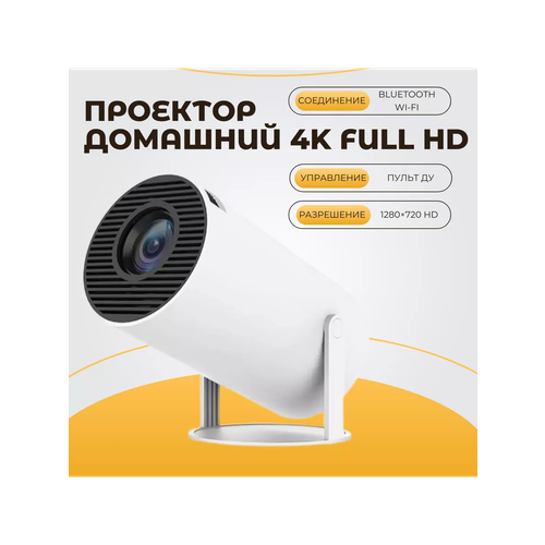 Домашний проектор 4K Full HD Bluetooth Wi-Fi 1280x720