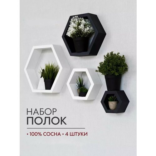 Полки декоративные соты на стену лофт подарок