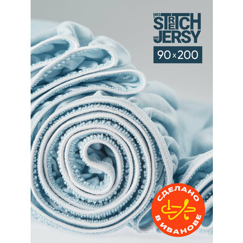 Простыня на резинке натяжная трикотажная Stretch Jersy 90х200 см, цвет небесный