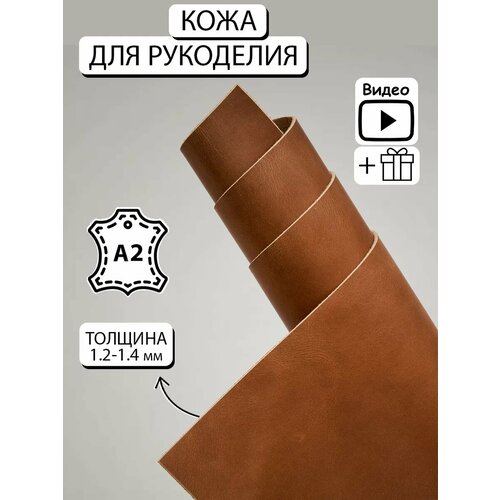 Кожа для рукоделия натуральная формат А2 заготовка лоскут