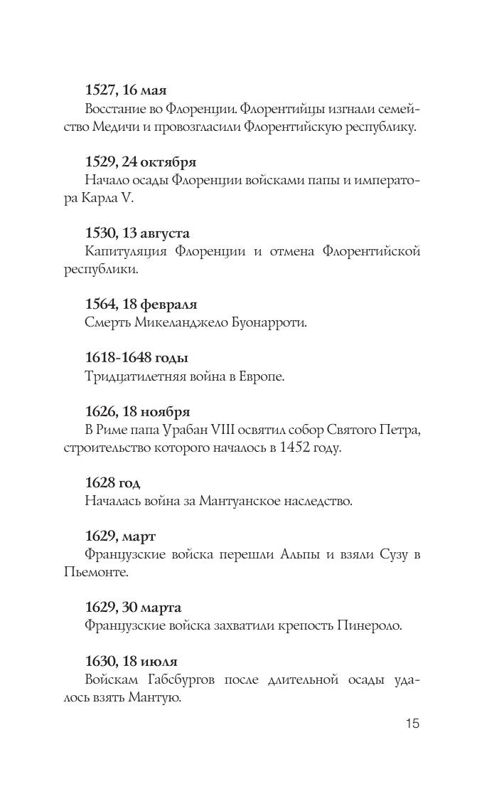 Италия. Полная история (Боллиторе Серджо) - фото №18