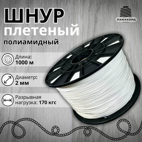 Веревка бельевая 2 мм 1000 м. Шнур плетеный полиамидный с сердечником. Веревка туристическая