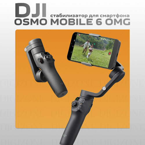 Стабилизатор стедикам DJI Osmo Mobile 6 серый