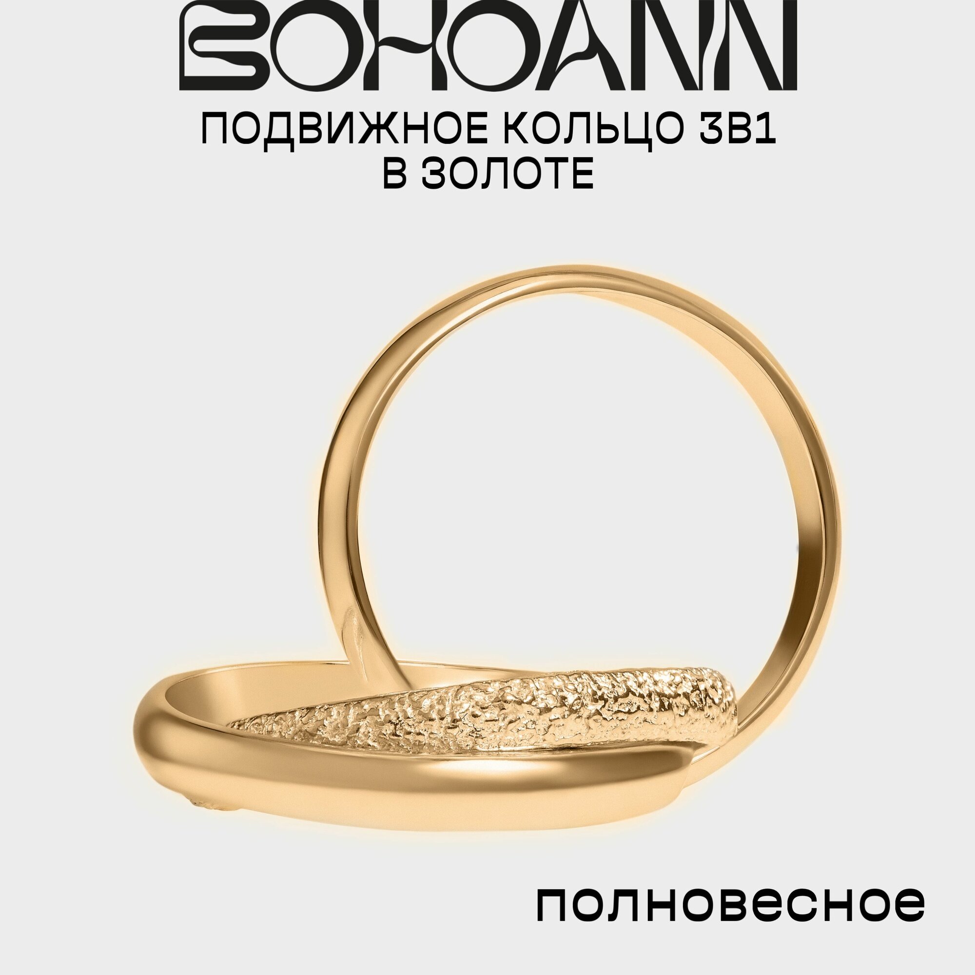 Кольцо BOHOANN, желтое золото, 585 проба, размер 16.5, золотистый, желтый