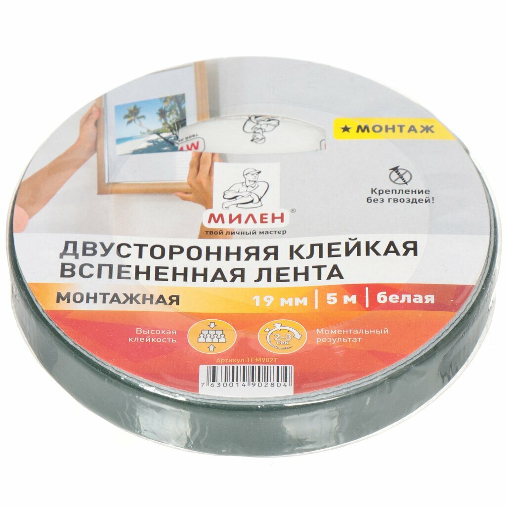 Клейкая лента 19 мм белая двухсторонняя основа вспененная 5 м Milen профессиональная TFM902T/TFM912T