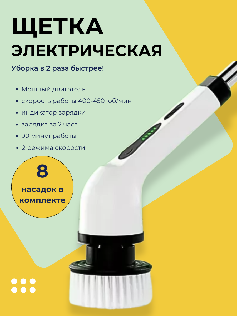 Электрическая щетка для уборки дома
