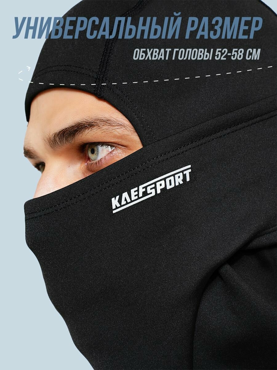 Балаклава KAEFSPORT Осень-зима 2022 для мужчин и женщин, размер 52-58 см, черный — фото 1
