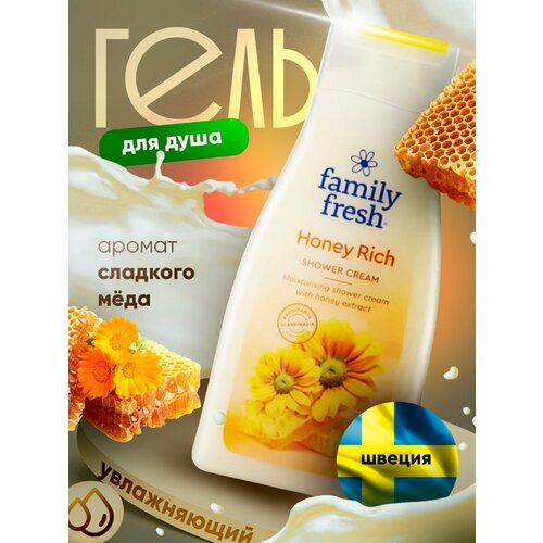 Гель для душа Family Fresh Honey Rich 500мл 2 шт 1390₽
