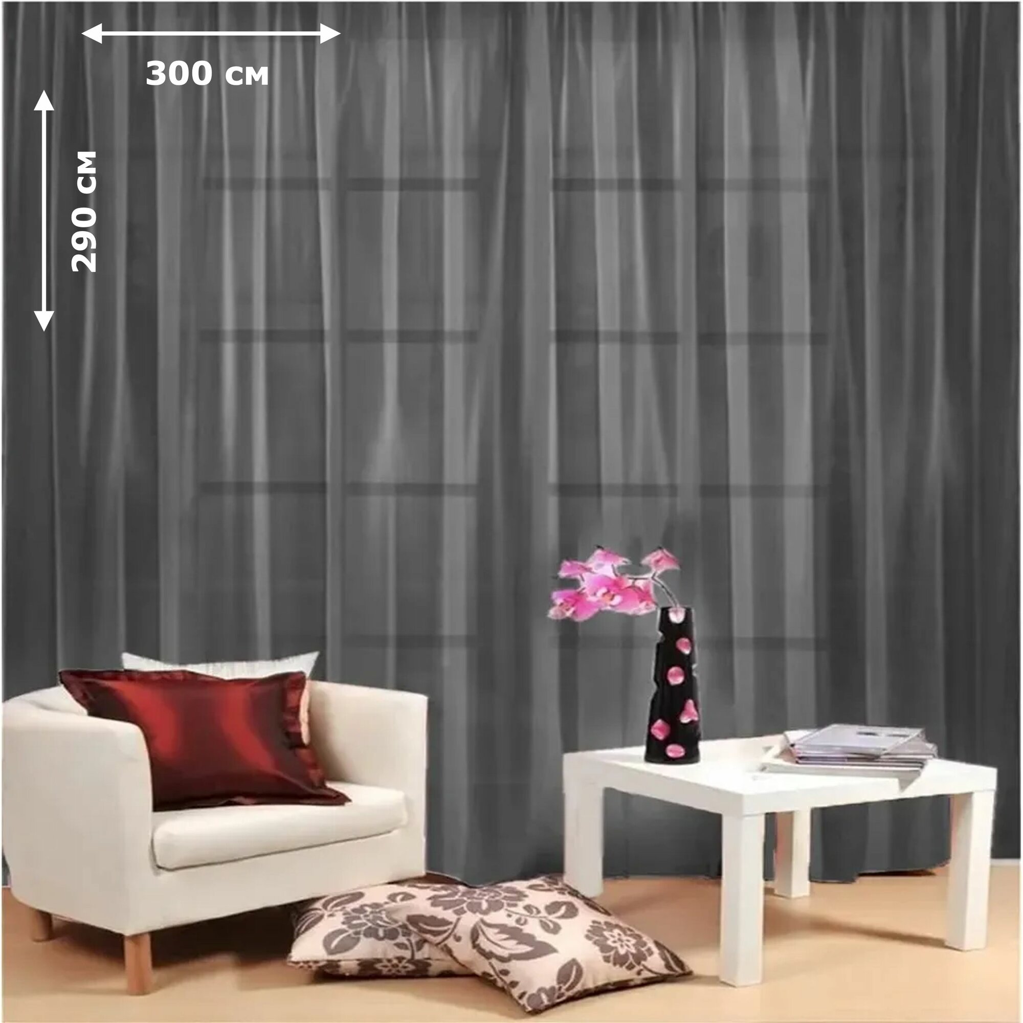 Тюль Моно 300х290 см