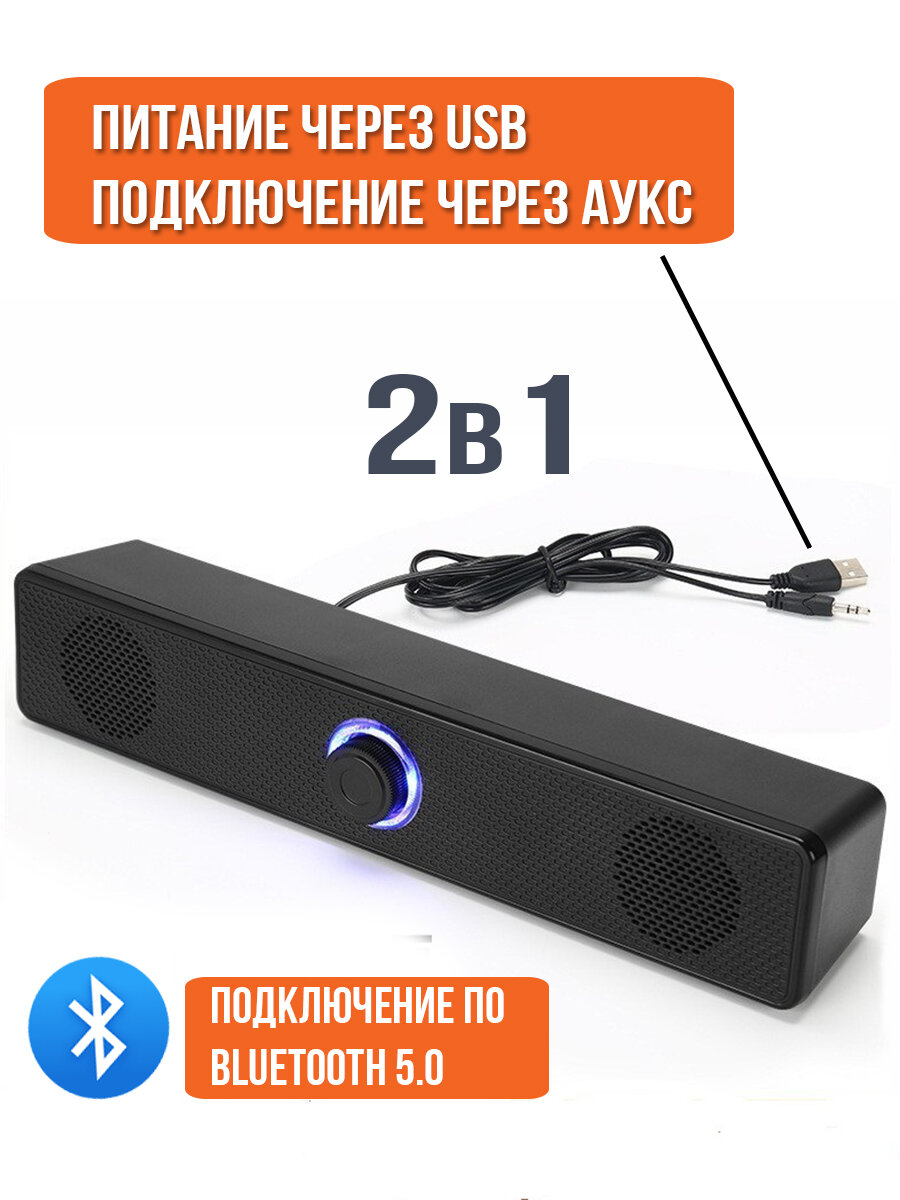 Саундбар для компьютера и телевизора колонка с Bluetooth — фото 1