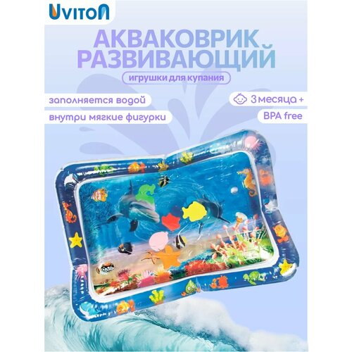 Водный коврик для детей игровой, развивающий Акваковрик